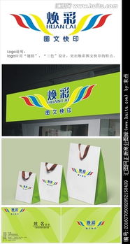 煥彩圖文快印店 如何通過(guò)專(zhuān)業(yè)Logo設(shè)計(jì)與平臺(tái)懸賞脫穎而出
